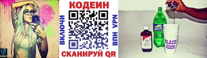 наркотики  blacksprut tor  Кодеиновый сироп Lean Purple Drank  Белоозёрский 