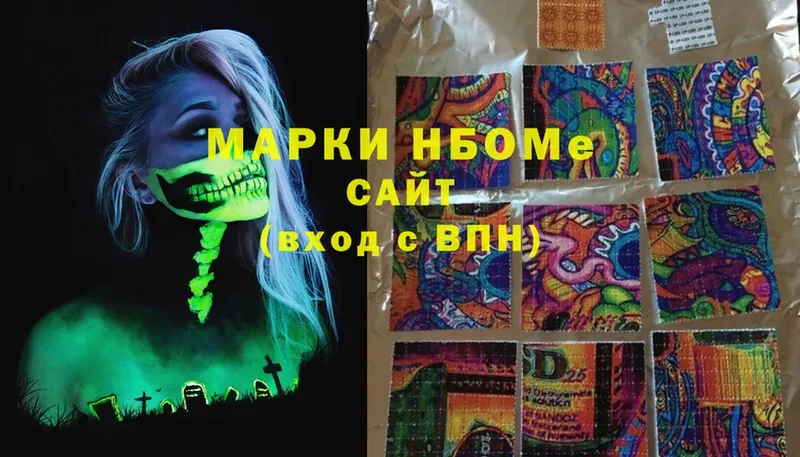 Марки NBOMe 1,5мг  Белоозёрский 